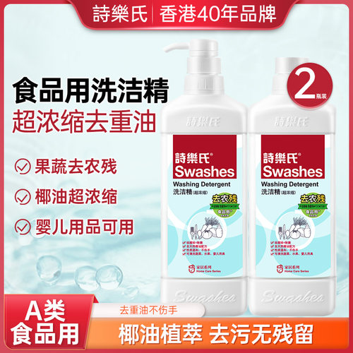 诗乐氏家用食品级洗洁精不伤手