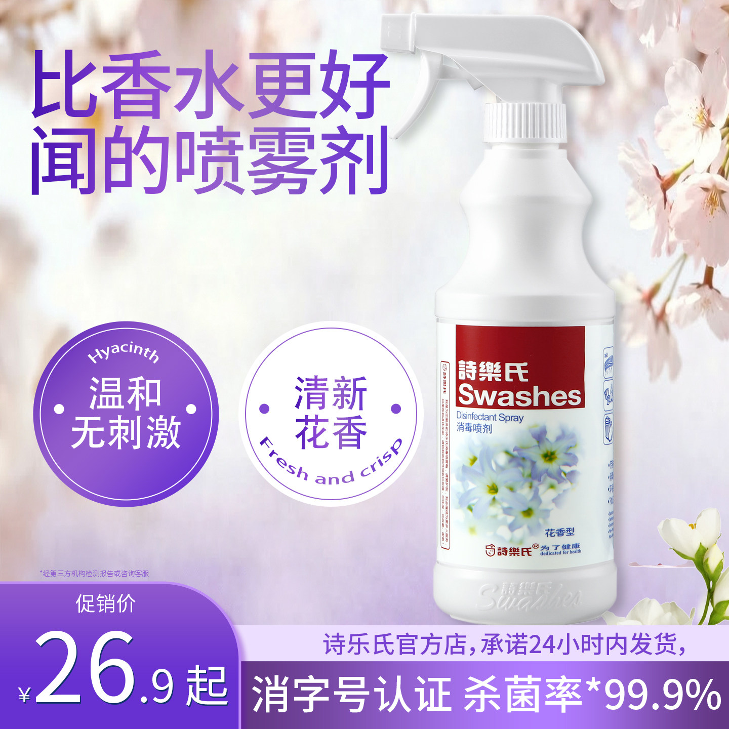 诗乐氏全屋杀菌消毒液剂家用室内宠物厕所马桶衣柜汽车除臭喷雾