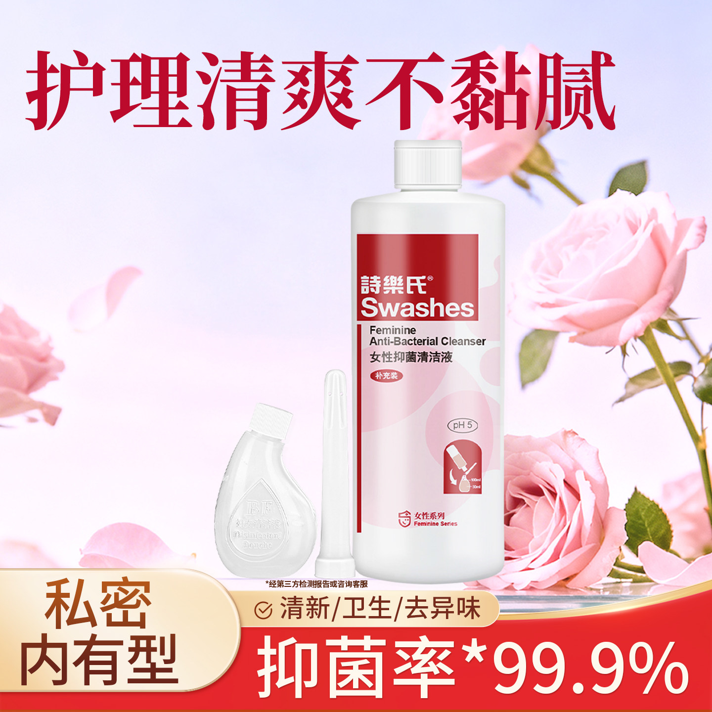 女生私处护理液500ml内阴抑菌抗菌弱酸性清洁液女性止痒去异味
