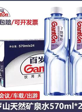 百岁山饮用天然矿泉水570ml*24瓶装宿舍特价整箱批发学生碱性团购
