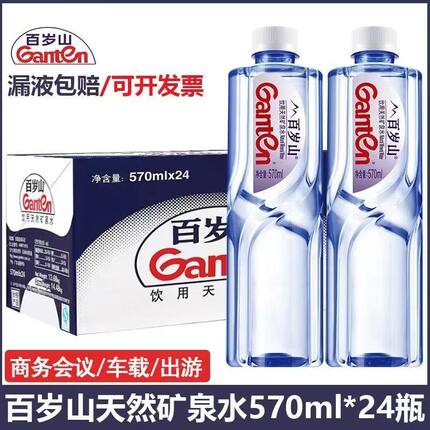 百岁山饮用天然矿泉水570ml*24瓶装宿舍特价整箱批发学生碱性团购