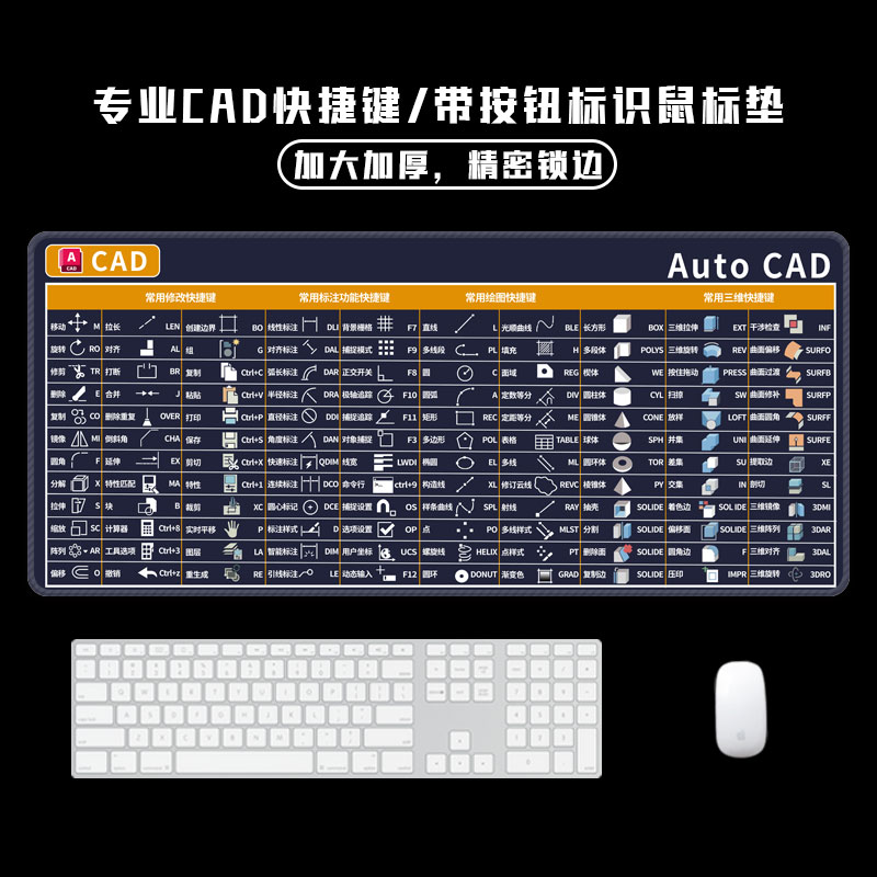 CAD鼠标垫快捷键大全超大pr办公桌垫ps键盘电脑excel函数
