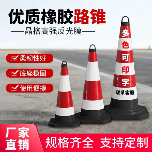 【定制链接】橡胶提环反光锥