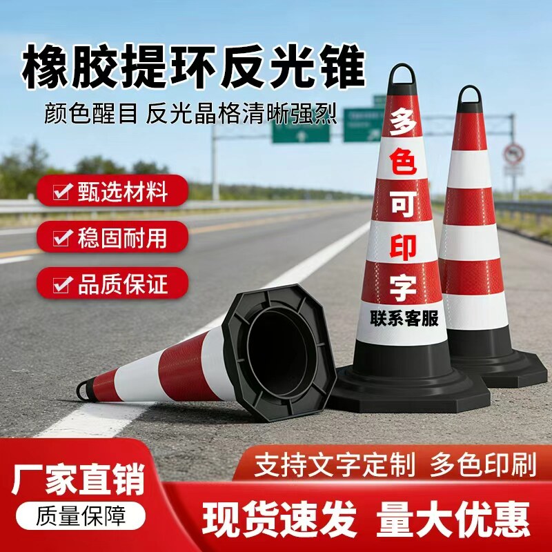 雪糕筒橡胶反光路锥请勿泊车图片
