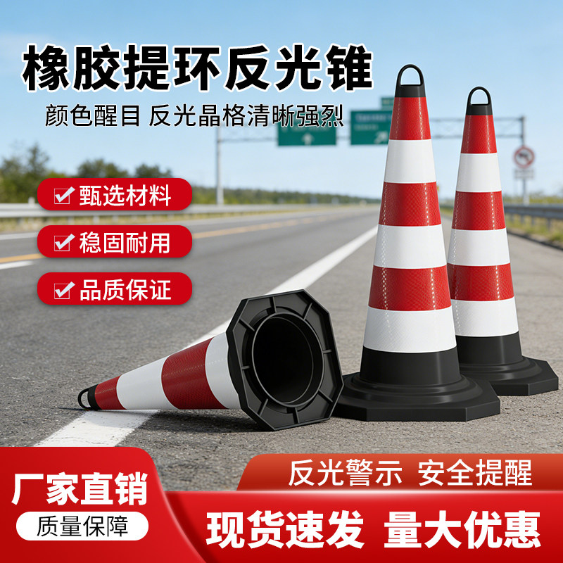 橡胶提环反光锥交通安全警示锥醒目反光晶格雪糕筒路障路锥