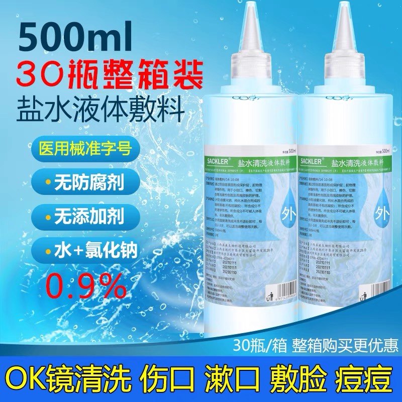 大瓶30瓶500ml氯化钠0.9清洁生理海盐水洗鼻敷脸纹绣漱口ok镜面水
