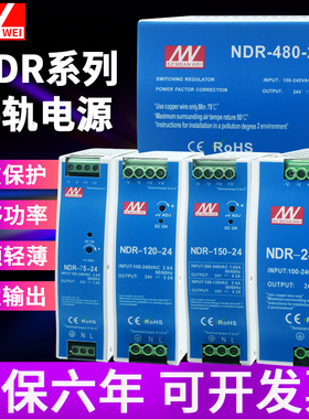 铭伟导轨式开关电源NDR-120-24V5A NDR-240-24V10A 220V转24V直流