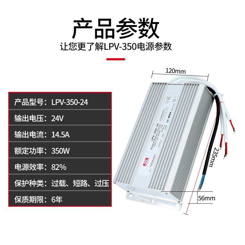 铭伟防水防雨开关电源LPV-250W/300W/350W-24V14.6A直流输出明伟