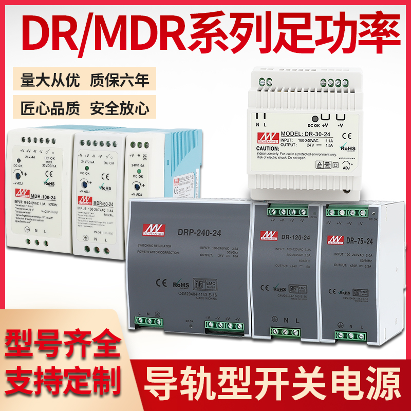 铭伟开关电源导轨式DR-60-24V2.5A直流DR-120-24V5A 12V10A明伟-封面