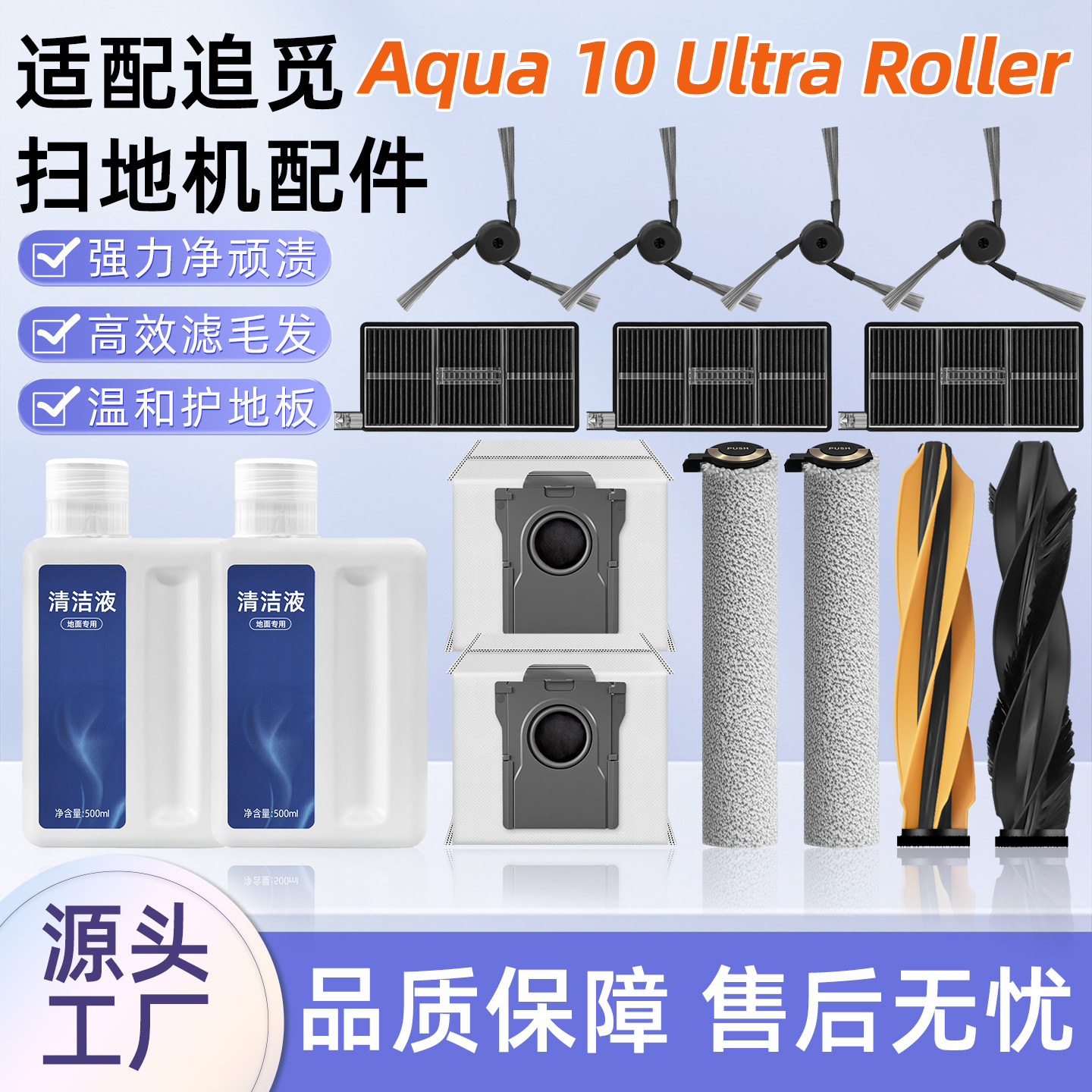 适配追觅扫地机器人Aqua10Ultra Roller滚边刷滤网尘袋清洁液配件