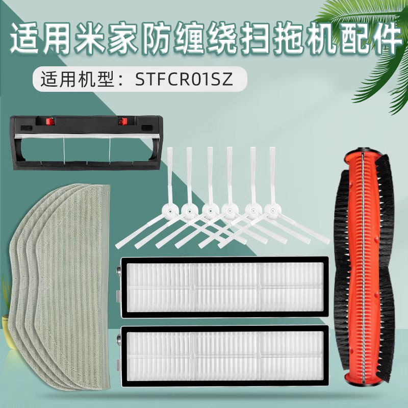 适用于米家防缠绕扫地机器人配件