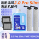 适配添可芙万2.0 Pro Slim洗地机过滤网芯配件滚刷筒轮清洗洁液剂