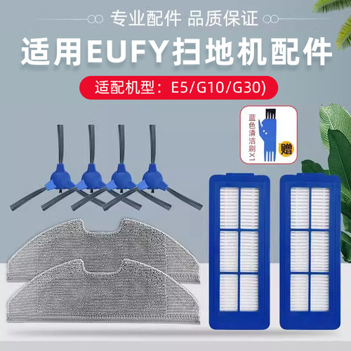 eufy扫地机器人G10/G30配件