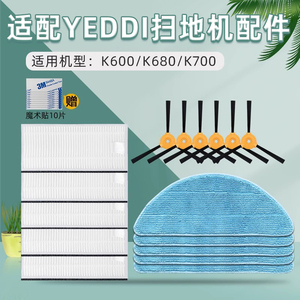 适配科沃斯yeedi一点扫地机器人配件K600/680/700滤网拖抹布边刷