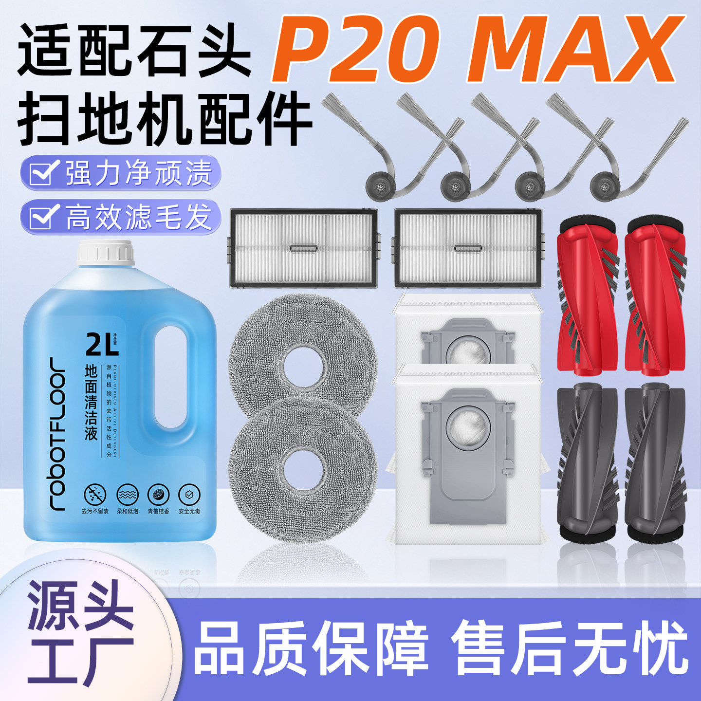 适用石头扫地机器人P20MAX配件拖抹布尘袋过滤网芯边滚刷清洁液剂