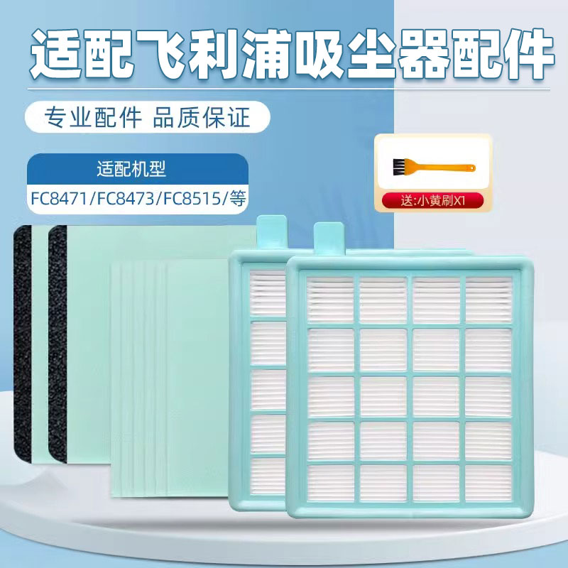 适配飞利浦吸尘器过滤网配件FC8471/8632/8515/8472海帕滤芯海棉
