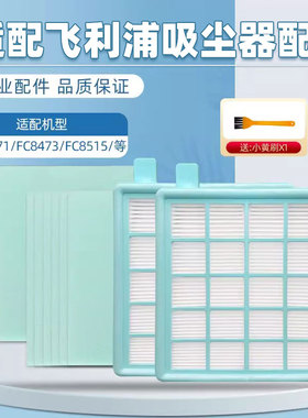 适配飞利浦吸尘器过滤网配件FC8471/8632/8515/8472海帕滤芯海棉
