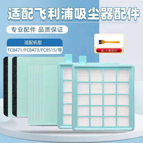 普奥森-飞利浦吸尘器FC8471滤网