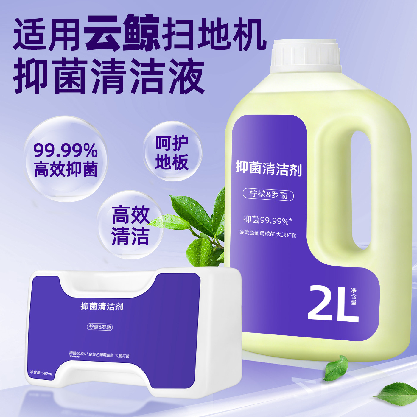 适用云鲸扫地机器人配件清洁液抑菌清洁剂逍遥001 MAX/J5/J6耗材