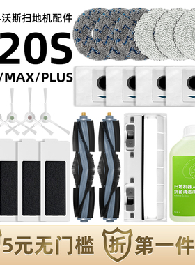适配科沃斯T20pro扫地机器人配件max/plus边刷尘袋抹布滤网清洁液