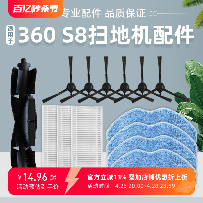 S8扫地机器人配件360主刷滤网