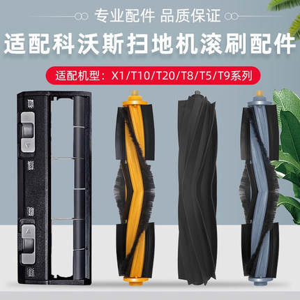 适配科沃斯扫地机器人T20/X1/T10/T8/T9/N8配件主刷罩PRO滚刷盖板
