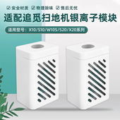 S10 适用追觅银离子除菌模块扫地机器人耗材X50 W10通用