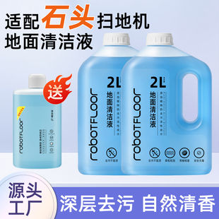 适用石头P20 PRO扫地机器人清洁液Ultra/Plus/G10S洗地机配件洗剂