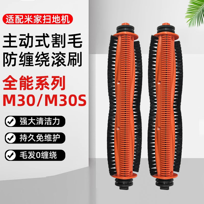 配米.家M30S防缠绕自动割毛滚刷