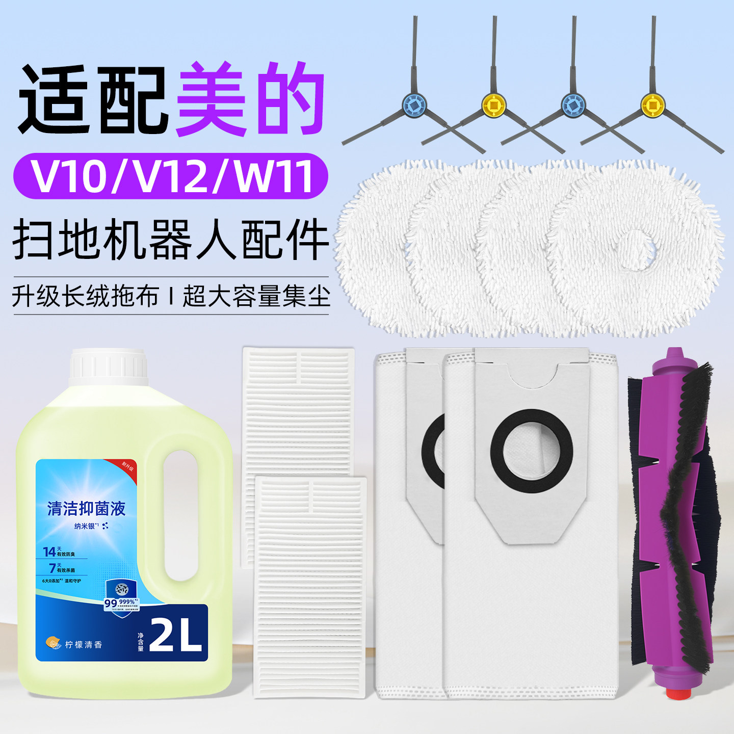适用美的灵眸扫地机器人V12配件边刷V10滤网芯W11尘袋抹布清洁液,生活电器,扫地机配件/耗材,淘宝优惠券,粉丝福利购,淘宝优惠卷