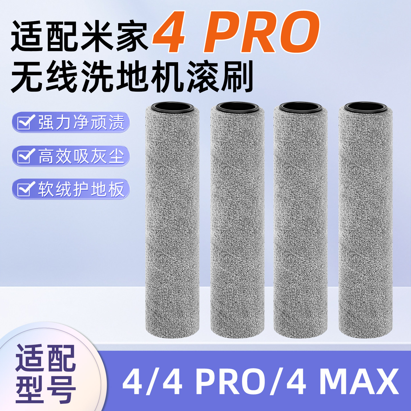 适用米家4PRO无线洗地机配件