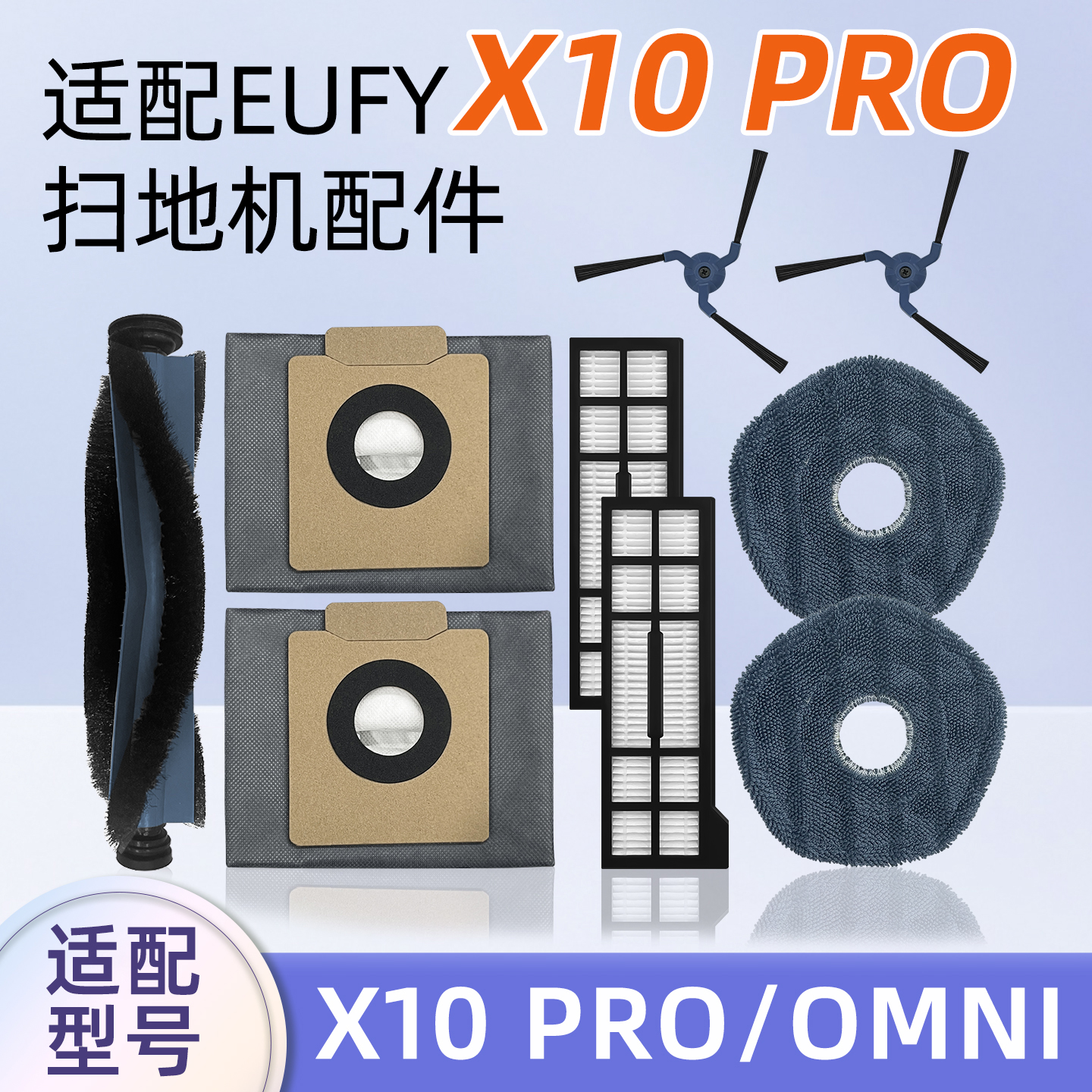 适配EUFY扫地机器人配件