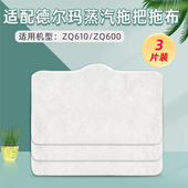 适配德尔玛蒸汽清洁机拖把布ZQ610 ZQ100抹布拖布配件耗材 ZQ600