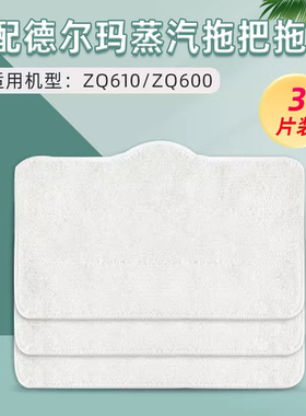 适配德尔玛蒸汽清洁机拖把布ZQ610/ZQ600/ZQ100抹布拖布配件耗材