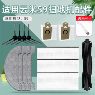 适配VIOMI云米S9扫地机器人配件尘袋边刷滚刷过滤网清洁拖地抹布