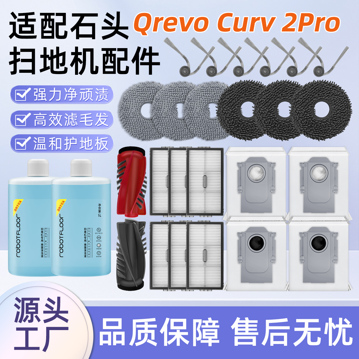 适配石头Qrevo Curv 2Pro耗材扫地机器人配件抹布尘袋滚边刷滤网