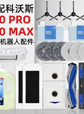 适用科沃斯T30 PRO扫地机器人配件抹布集尘袋滤网清洁液滚刷耗材