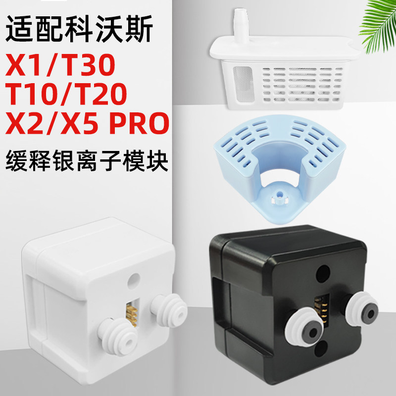 适配科沃斯扫地机器人X5 PRO配件银离子除菌模块T10/T20/T30耗材,生活电器,扫地机配件/耗材,淘宝优惠券,粉丝福利购,淘宝优惠卷