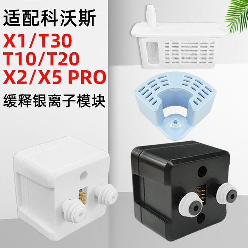 配科沃.斯扫地机银离子除菌模块