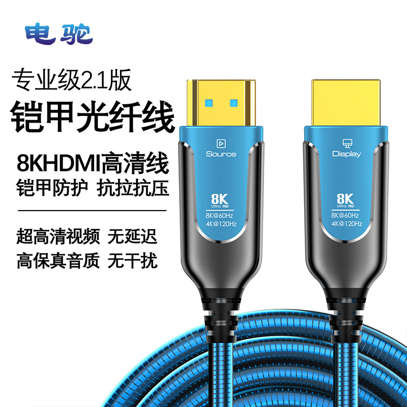 电驼8K高清HDMI光纤线电脑显卡电竞游戏视频显示器专业影视连接线