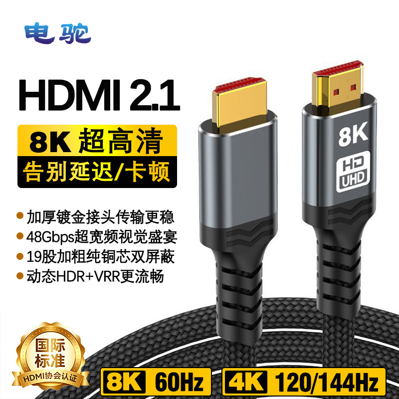 hdmi线高清2.1高刷率8k光纤连接图片
