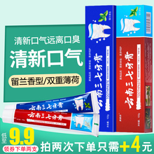 2支装共210克云南三七牙膏清爽薄荷修护牙龈美白牙齿清新去牙渍