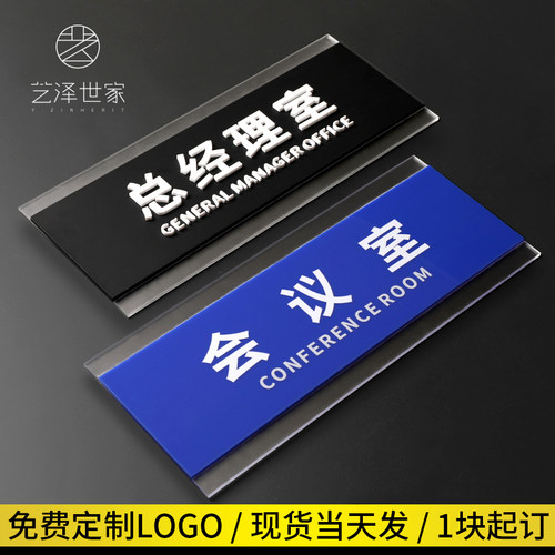 定制亚克力办公室门牌