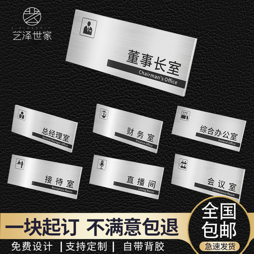 艺泽世家不锈钢办公室门牌定制
