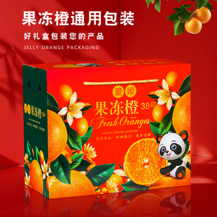 爱媛38果冻橙包装箱纸箱5-10斤装甜橙子礼盒包装盒空盒子高档定制