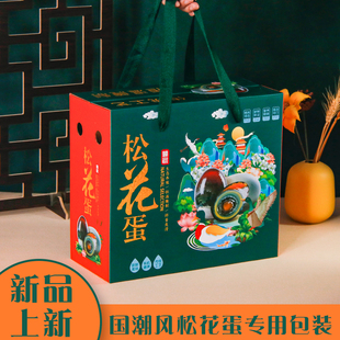 松花蛋礼盒包装盒变蛋鸭蛋礼品盒纸盒箱子纸箱皮蛋通用空盒子30枚
