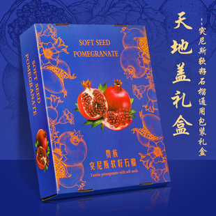 盒礼品盒高档突尼斯软籽石榴8粒9送礼礼盒空盒子纸箱定制 石榴包装