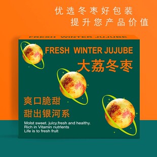 大荔冬枣礼盒山东脆甜冬枣子通用包装盒3-5斤简约手提礼品盒空盒