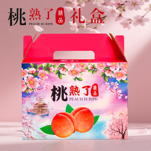 桃子包装盒精品水蜜桃油桃通用礼盒粉嫩少女心手提礼品盒空盒批发
