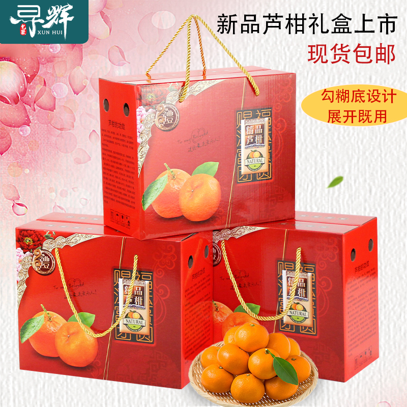 芦柑包装盒礼盒装5斤10手提柑橘礼品盒批发水果纸箱定做加印logo